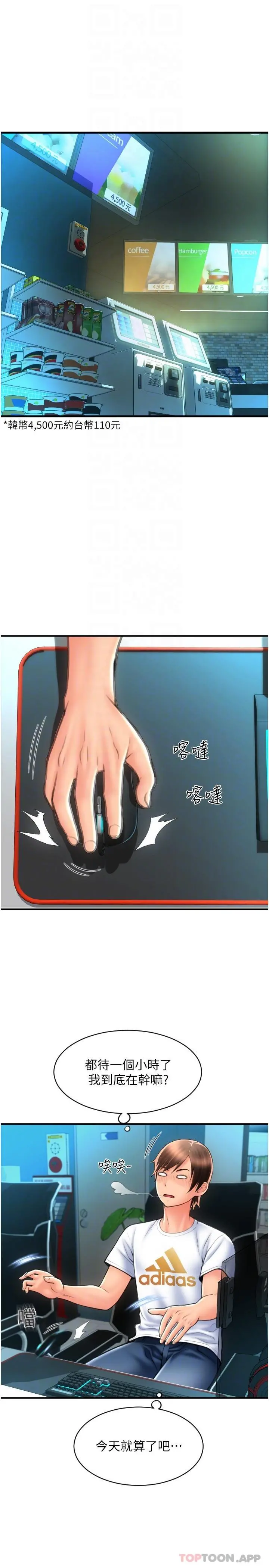 请用啪支付 - 第11话-发情的网咖女神 - page 6