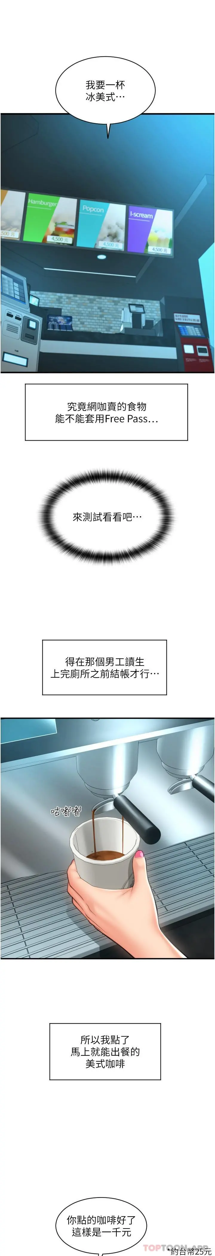 请用啪支付 - 第11话-发情的网咖女神 - page 8