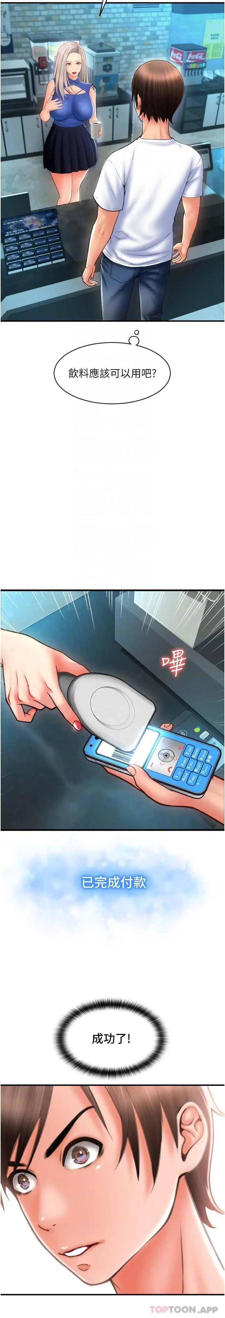 请用啪支付 - 第11话-发情的网咖女神 - page 9