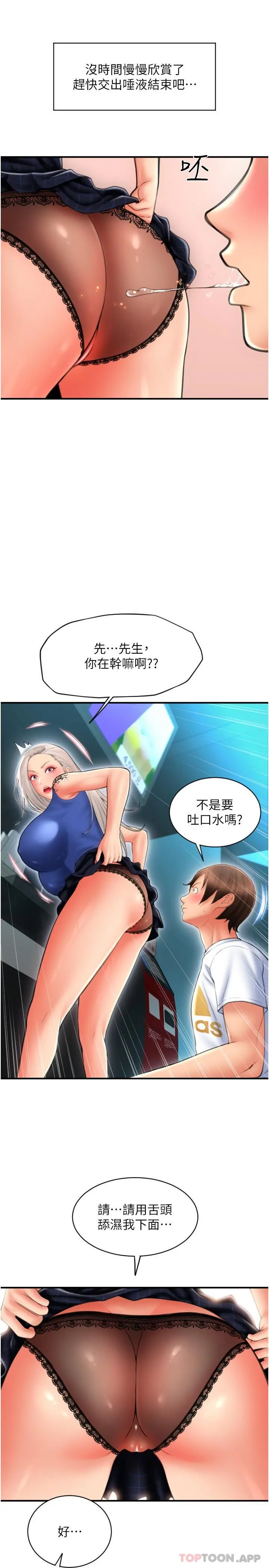 请用啪支付 - 第11话-发情的网咖女神 - page 11