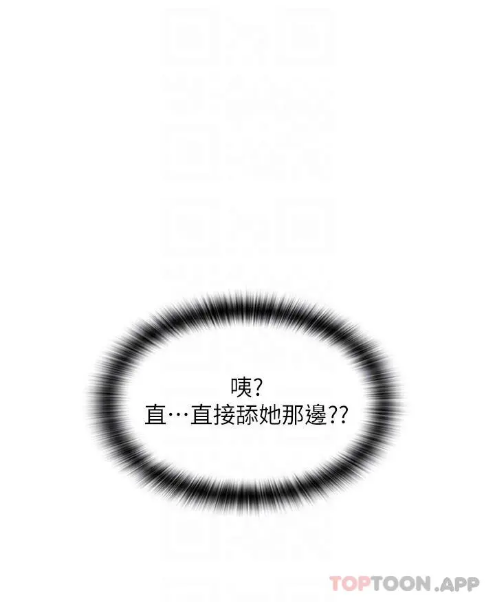 请用啪支付 - 第11话-发情的网咖女神 - page 12