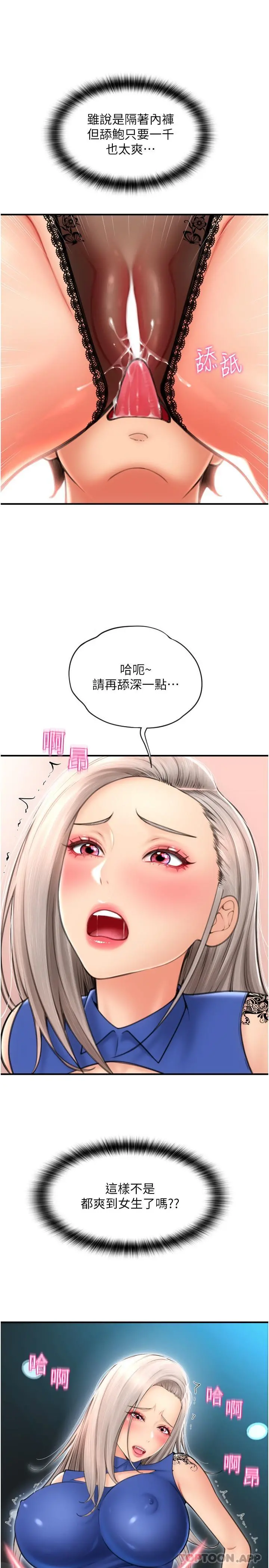 请用啪支付 - 第11话-发情的网咖女神 - page 13