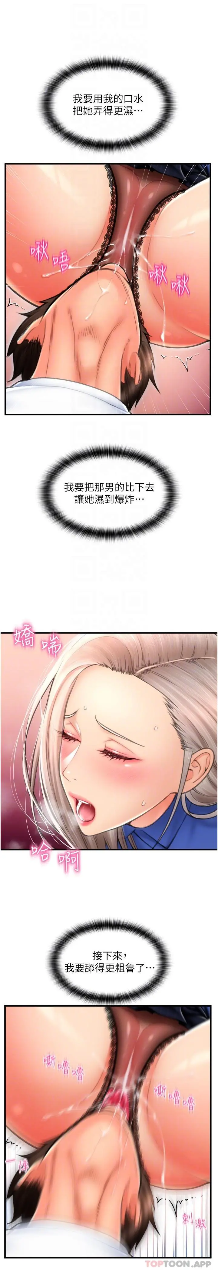 请用啪支付 - 第11话-发情的网咖女神 - page 16