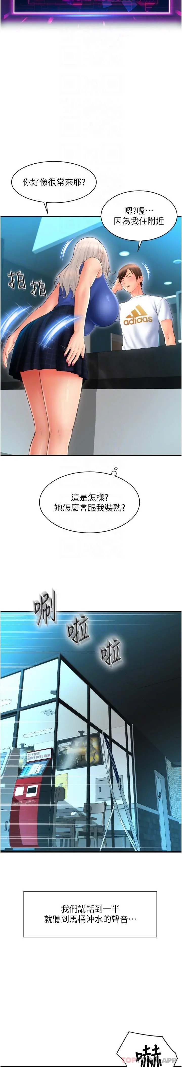 请用啪支付 - 第11话-发情的网咖女神 - page 20