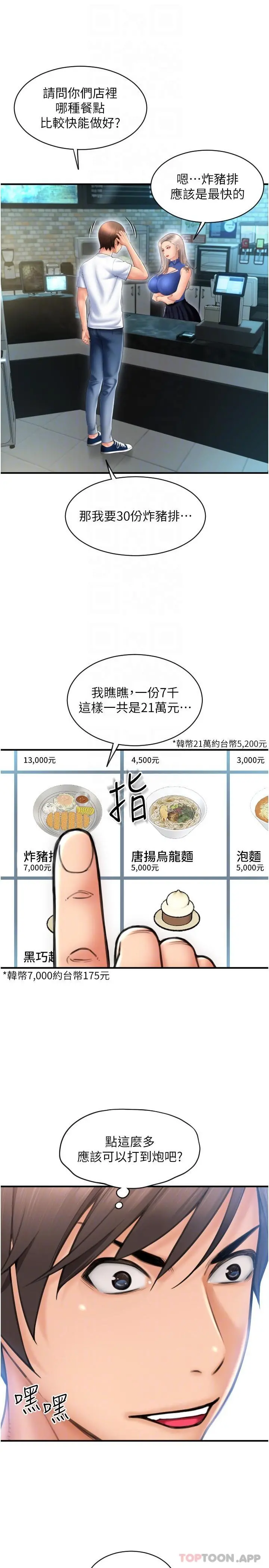 请用啪支付 - 第11话-发情的网咖女神 - page 22