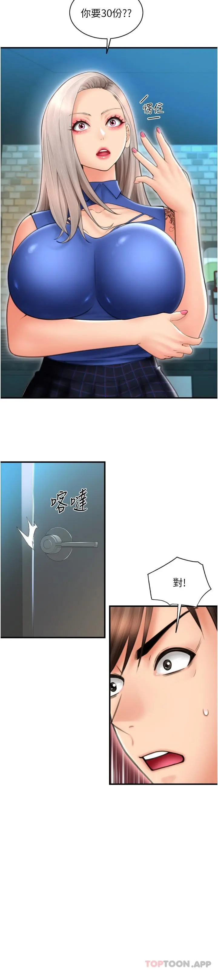 请用啪支付 - 第11话-发情的网咖女神 - page 23