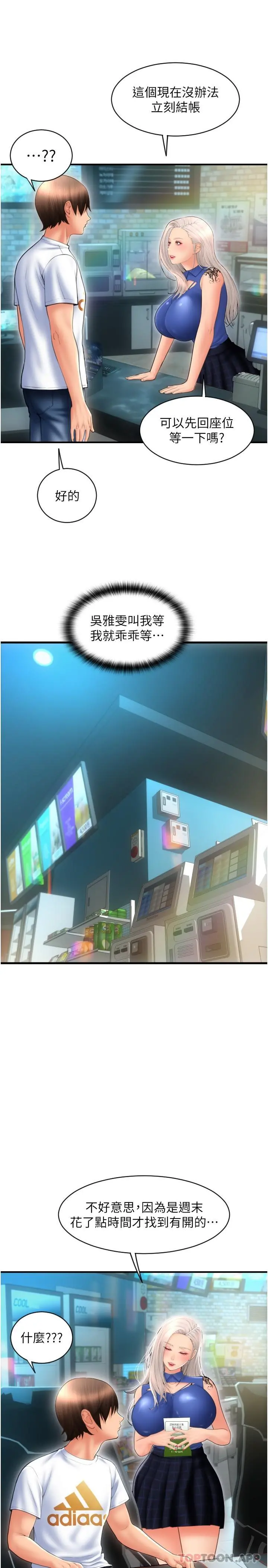 请用啪支付 - 第11话-发情的网咖女神 - page 27