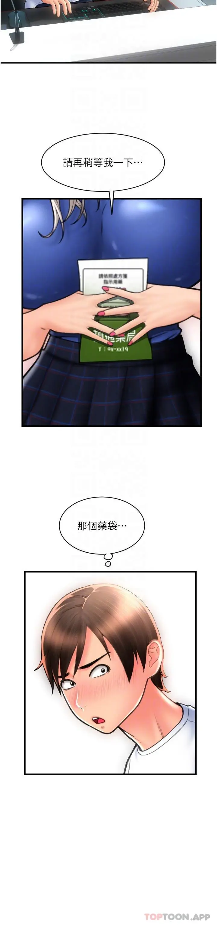 请用啪支付 - 第11话-发情的网咖女神 - page 28
