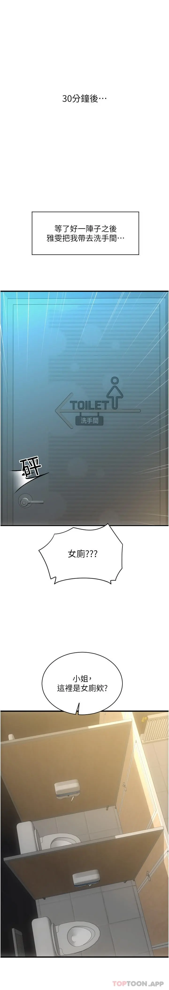 请用啪支付 - 第11话-发情的网咖女神 - page 29