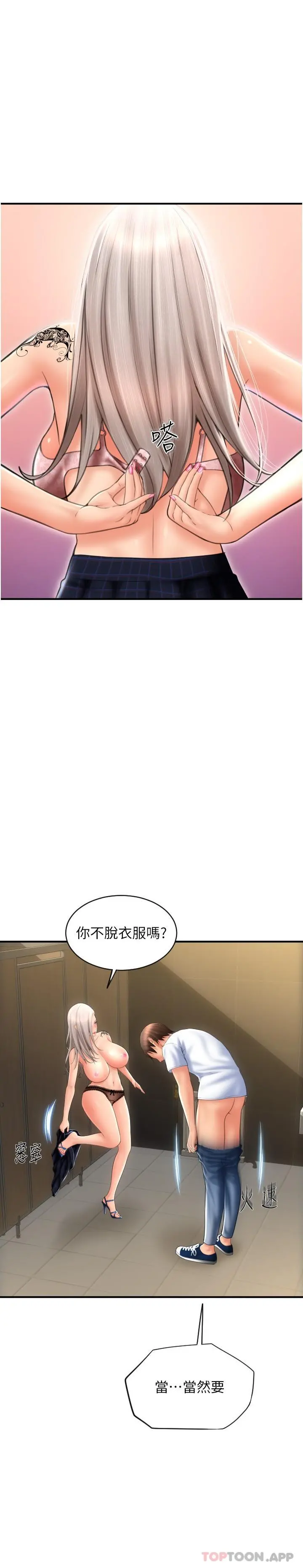 请用啪支付 - 第11话-发情的网咖女神 - page 31