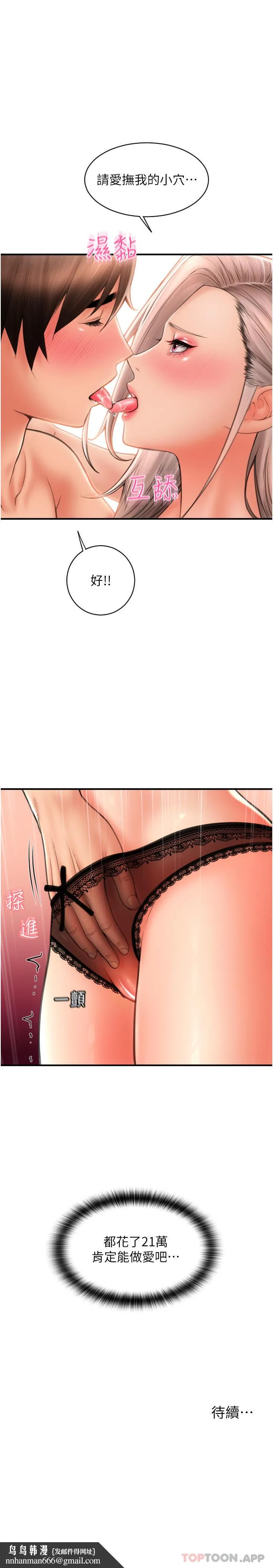 请用啪支付 - 第11话-发情的网咖女神 - page 34