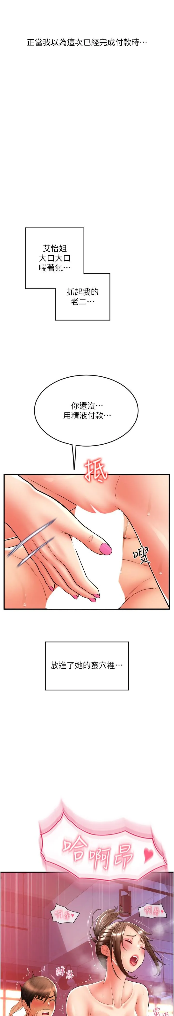 请用啪支付 - 第22话-被老二顶得好舒服 - page 2