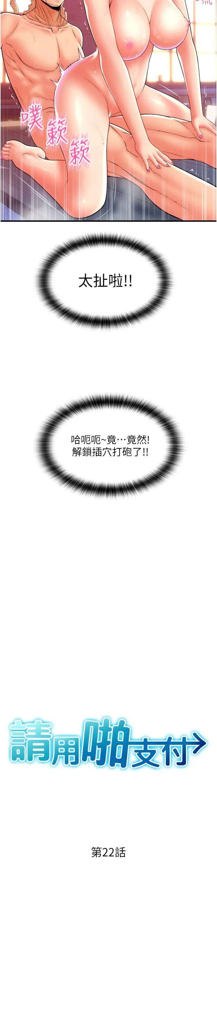 请用啪支付 - 第22话-被老二顶得好舒服 - page 3