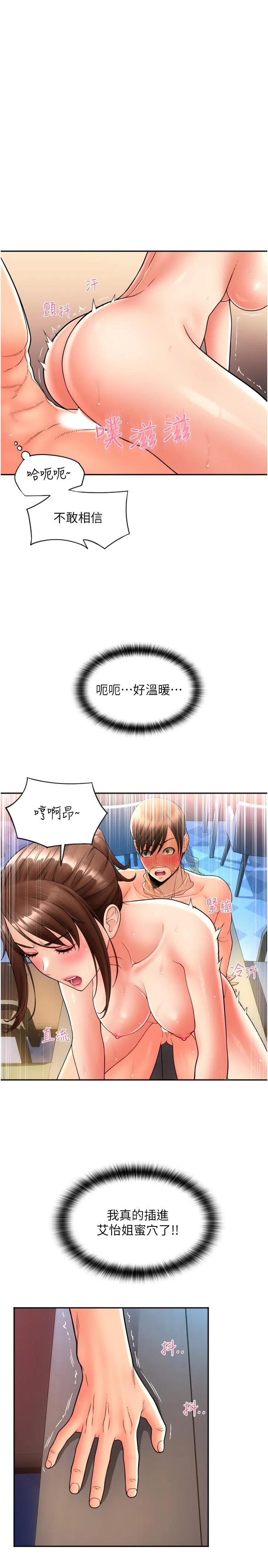 请用啪支付 - 第22话-被老二顶得好舒服 - page 4