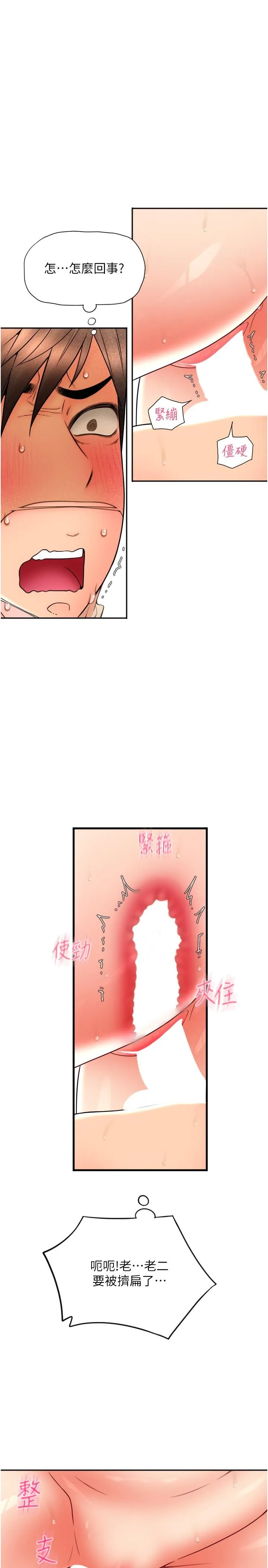 请用啪支付 - 第22话-被老二顶得好舒服 - page 5
