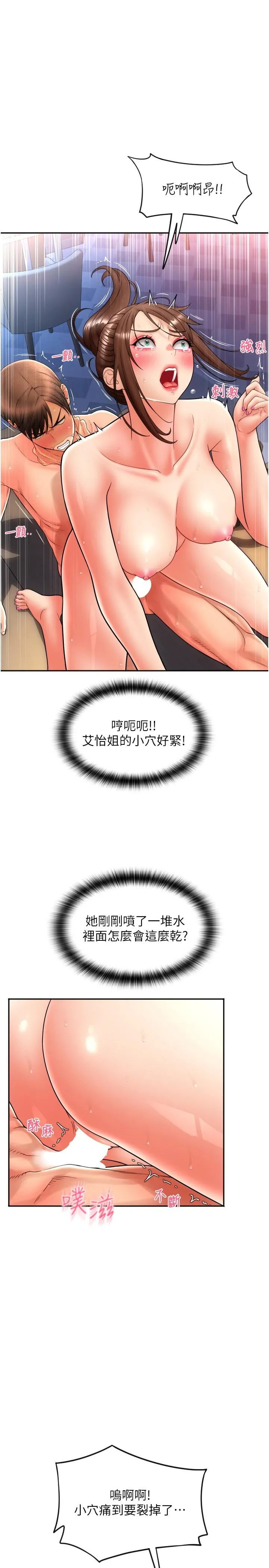 请用啪支付 - 第22话-被老二顶得好舒服 - page 7