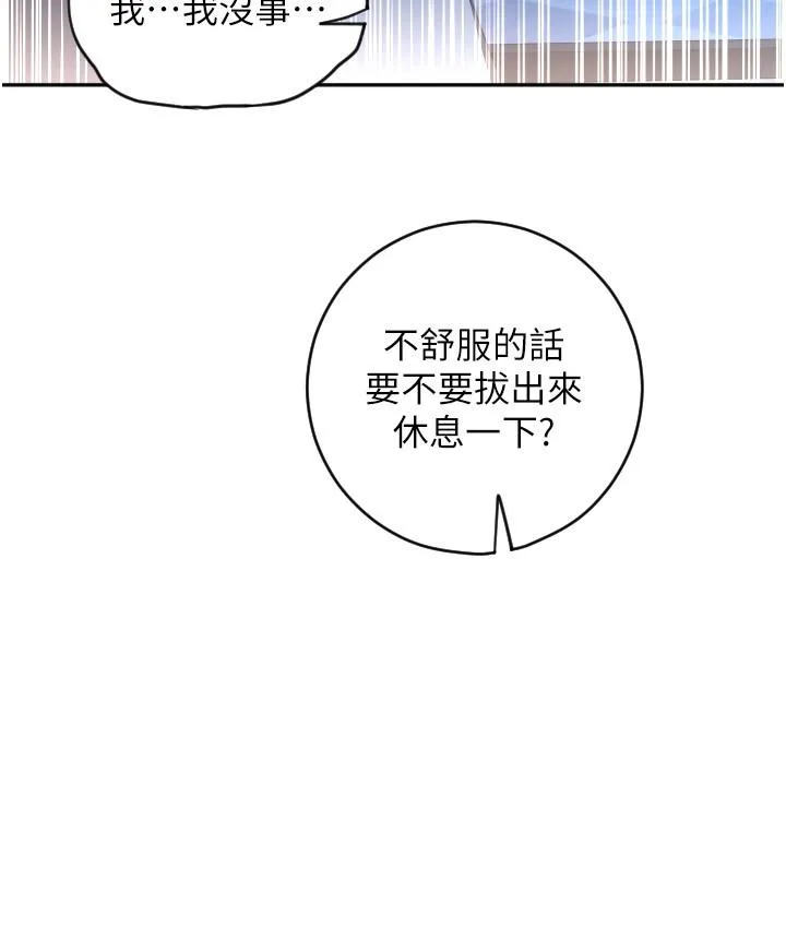 请用啪支付 - 第22话-被老二顶得好舒服 - page 9