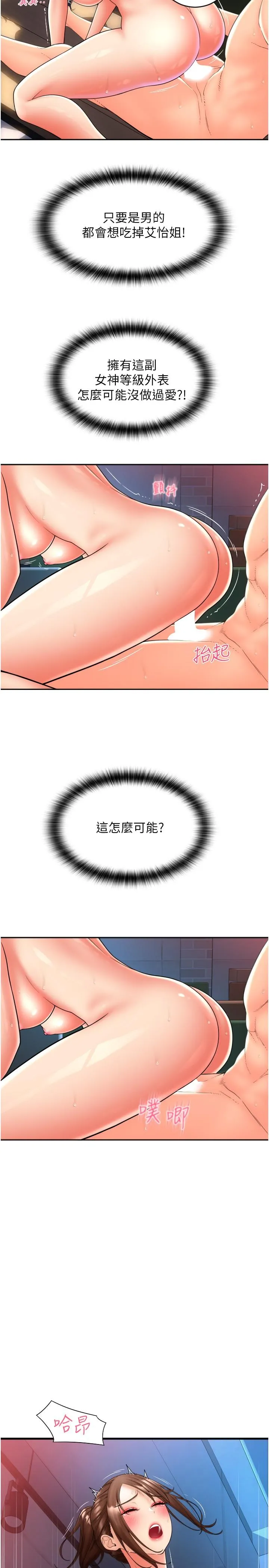 请用啪支付 - 第22话-被老二顶得好舒服 - page 11