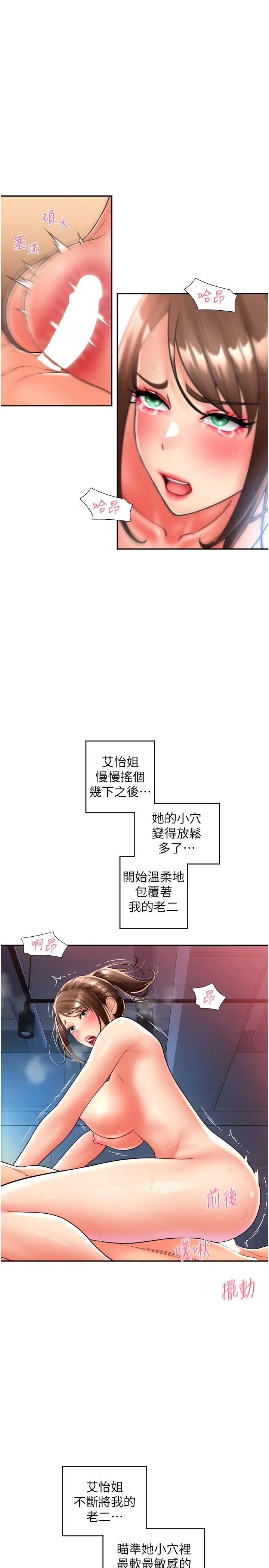 请用啪支付 - 第22话-被老二顶得好舒服 - page 13