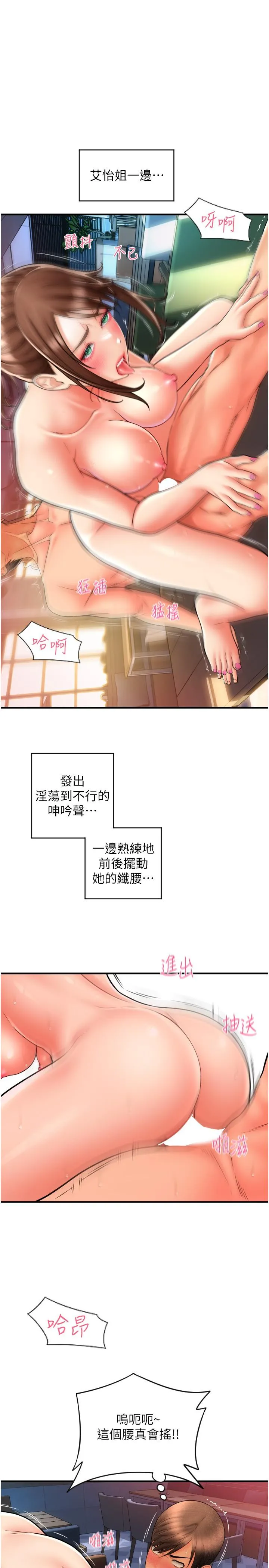 请用啪支付 - 第22话-被老二顶得好舒服 - page 16