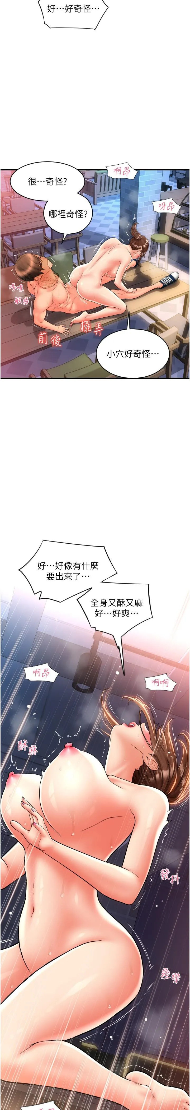 请用啪支付 - 第22话-被老二顶得好舒服 - page 23