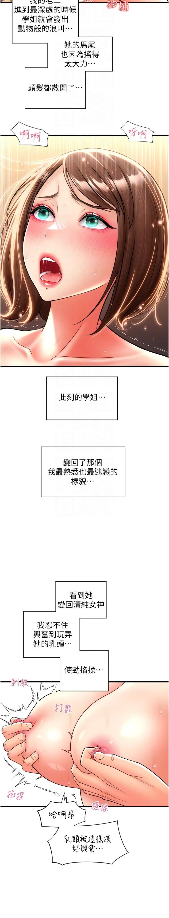 请用啪支付 - 第22话-被老二顶得好舒服 - page 28