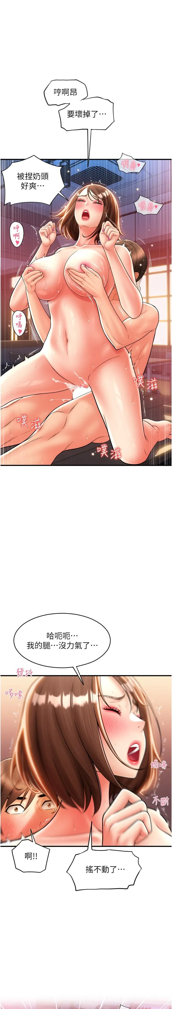 请用啪支付 - 第22话-被老二顶得好舒服 - page 29