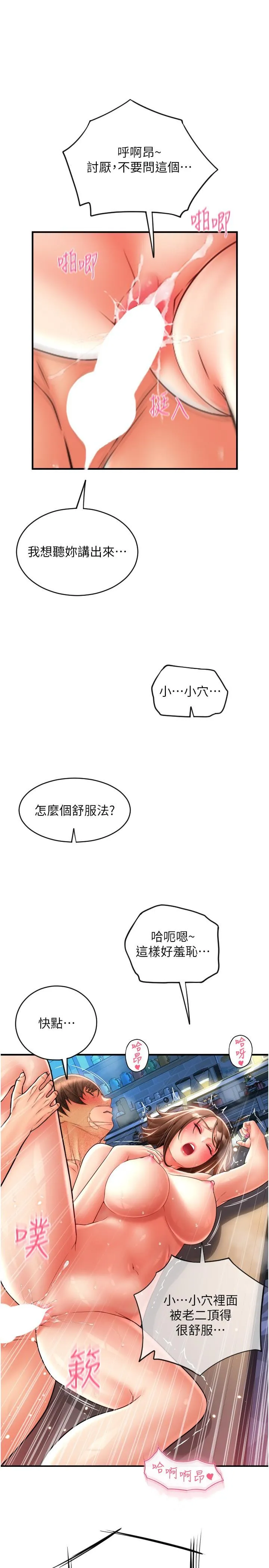 请用啪支付 - 第22话-被老二顶得好舒服 - page 35