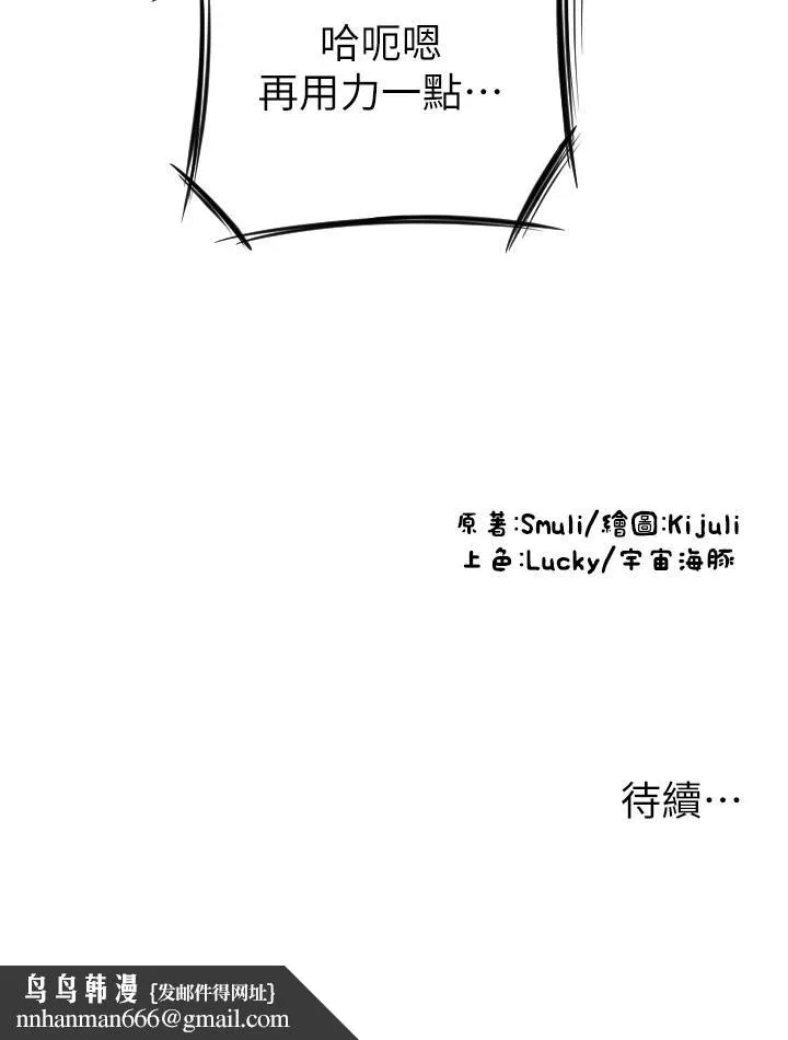 请用啪支付 - 第22话-被老二顶得好舒服 - page 36