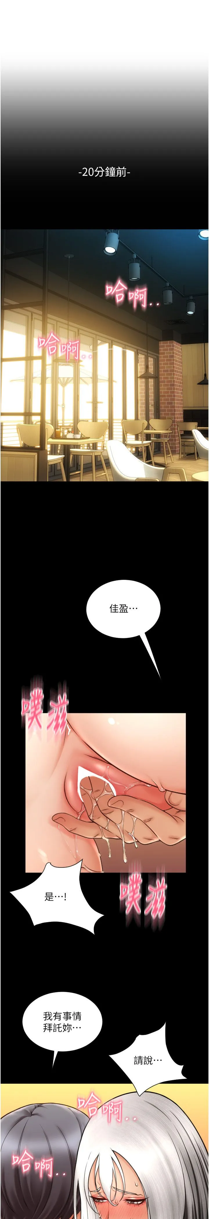 请用啪支付 - 第80話-你的太大瞭…溫柔一點 - page 3