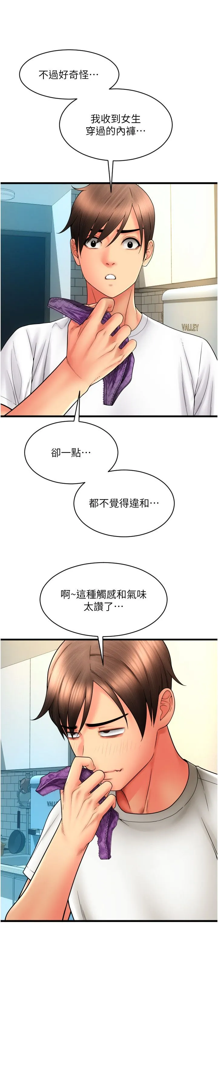 请用啪支付 - 第80話-你的太大瞭…溫柔一點 - page 37
