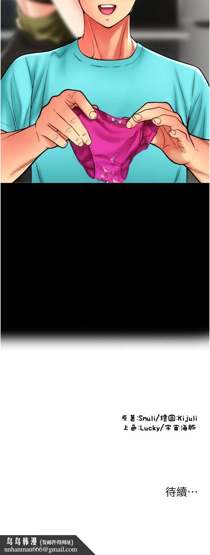 请用啪支付 - 第80話-你的太大瞭…溫柔一點 - page 40