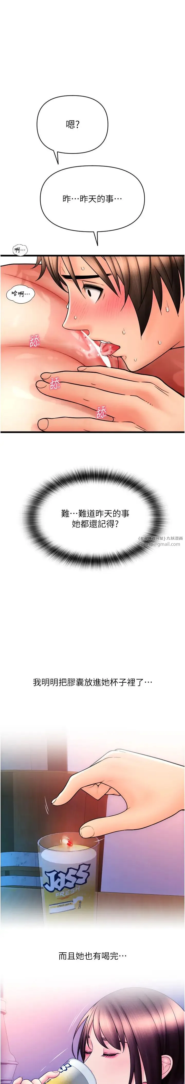 请用啪支付 - 第71話-好像要被連根拔起瞭 - page 1