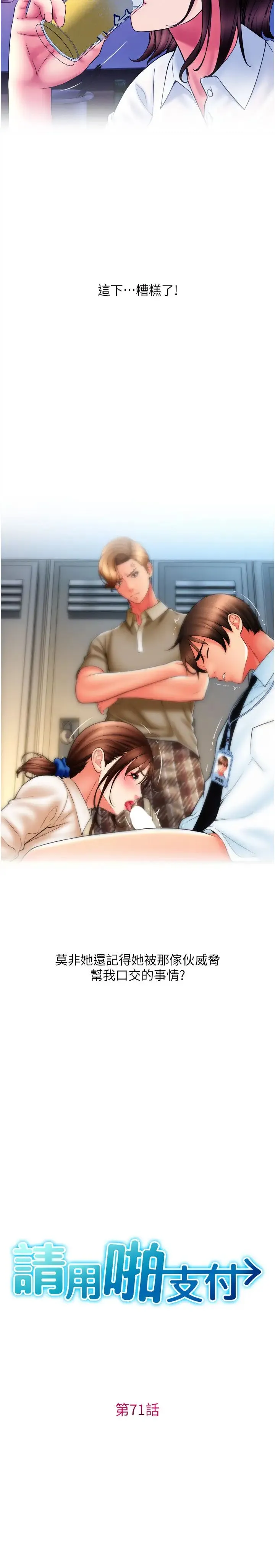 请用啪支付 - 第71話-好像要被連根拔起瞭 - page 2