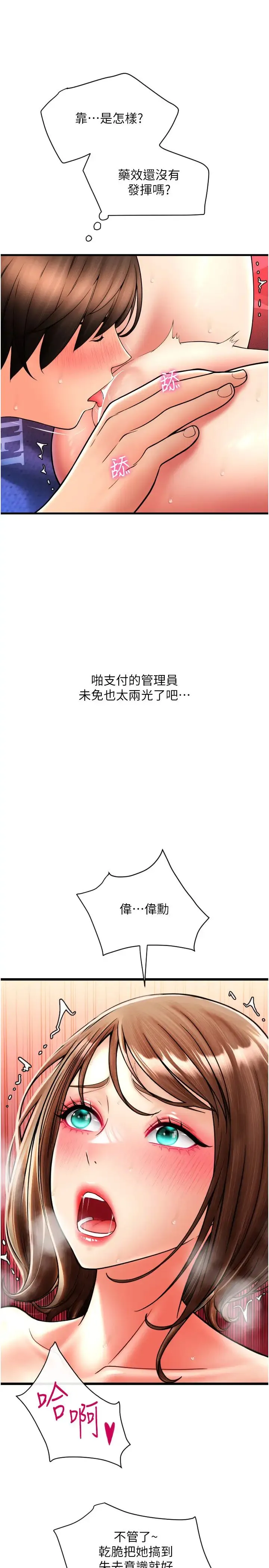 请用啪支付 - 第71話-好像要被連根拔起瞭 - page 3