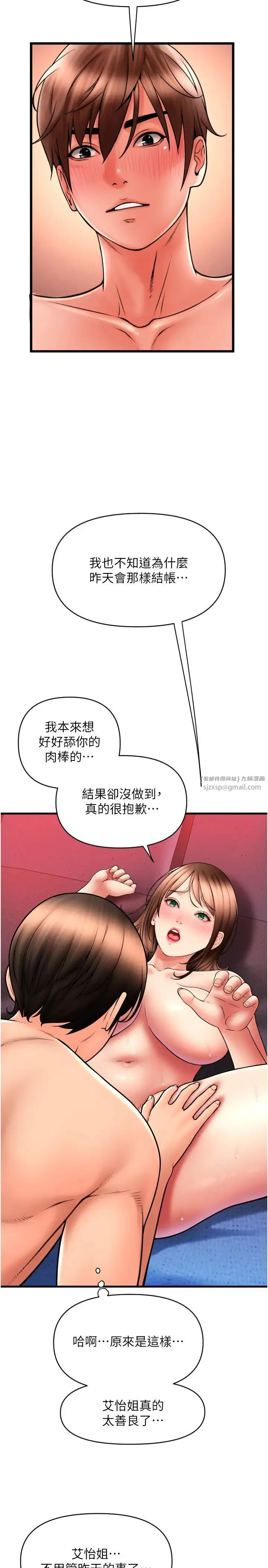 请用啪支付 - 第71話-好像要被連根拔起瞭 - page 5