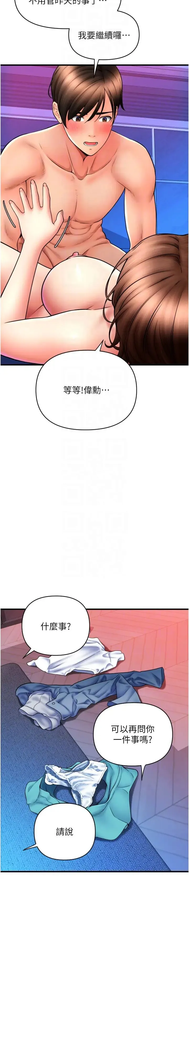 请用啪支付 - 第71話-好像要被連根拔起瞭 - page 6