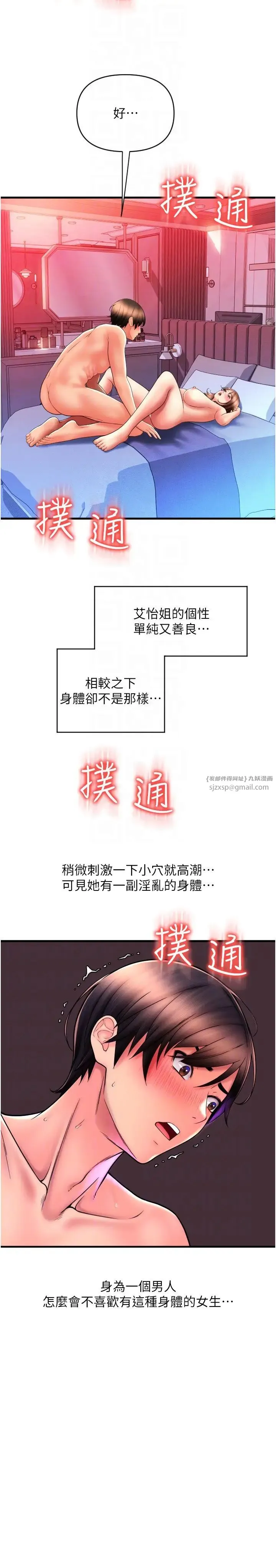 请用啪支付 - 第71話-好像要被連根拔起瞭 - page 10