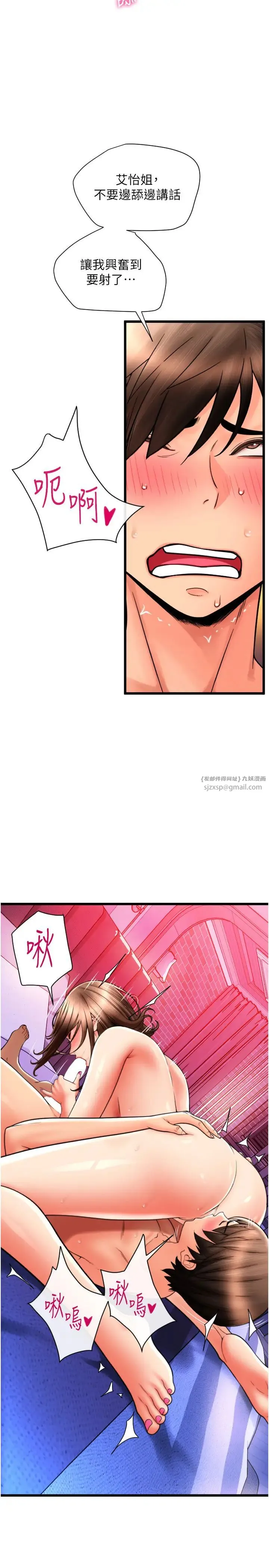请用啪支付 - 第71話-好像要被連根拔起瞭 - page 12