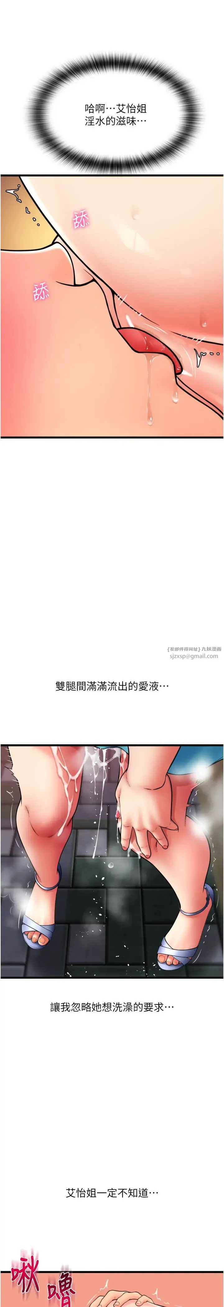 请用啪支付 - 第71話-好像要被連根拔起瞭 - page 15