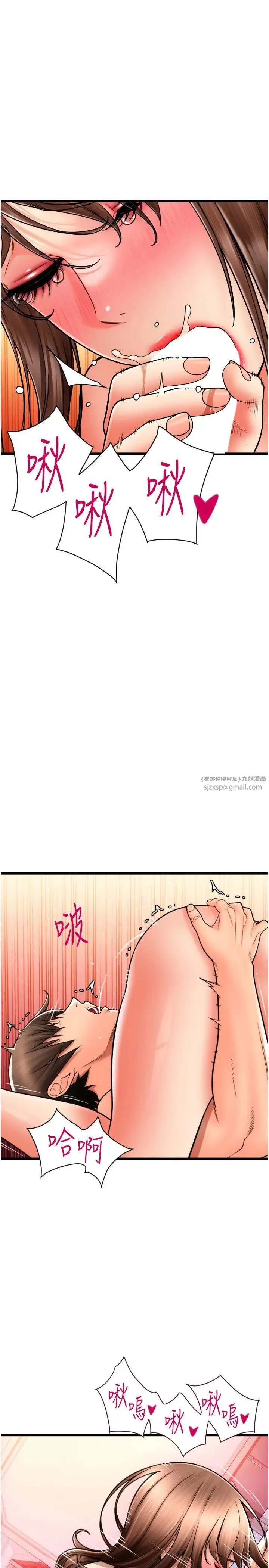 请用啪支付 - 第71話-好像要被連根拔起瞭 - page 19