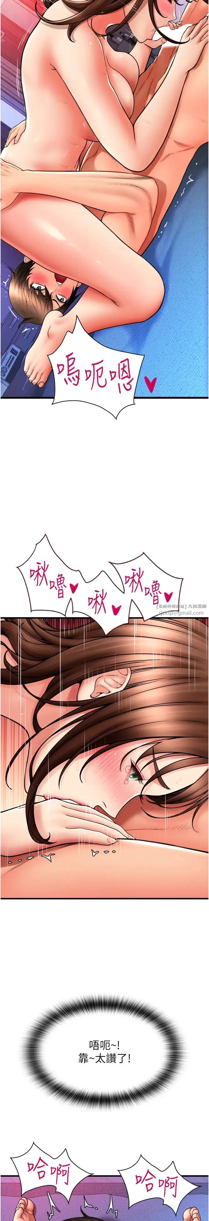 请用啪支付 - 第71話-好像要被連根拔起瞭 - page 20