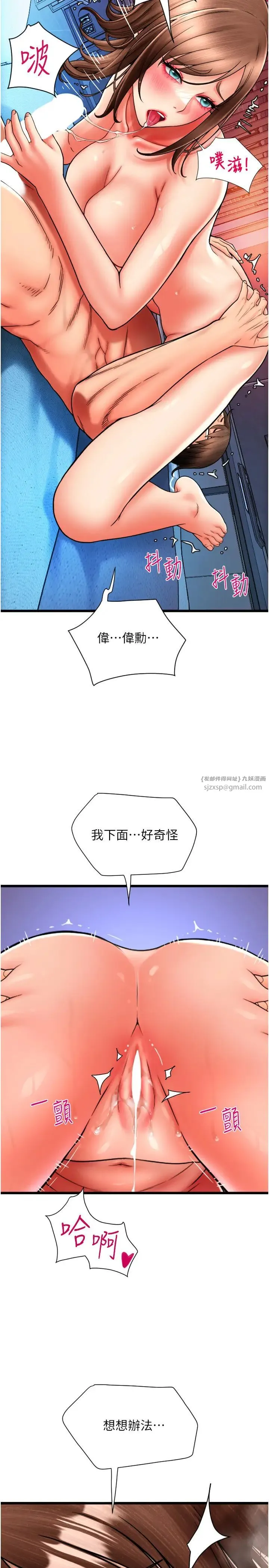 请用啪支付 - 第71話-好像要被連根拔起瞭 - page 25