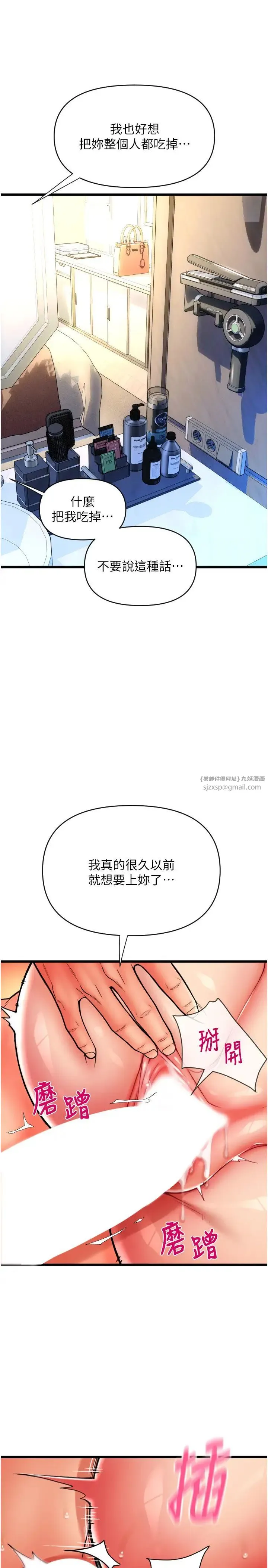 请用啪支付 - 第71話-好像要被連根拔起瞭 - page 27