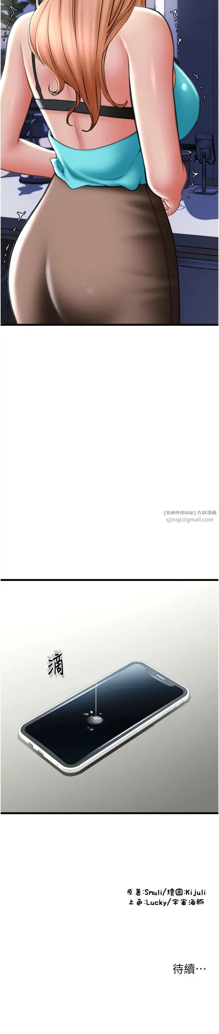 请用啪支付 - 第71話-好像要被連根拔起瞭 - page 37