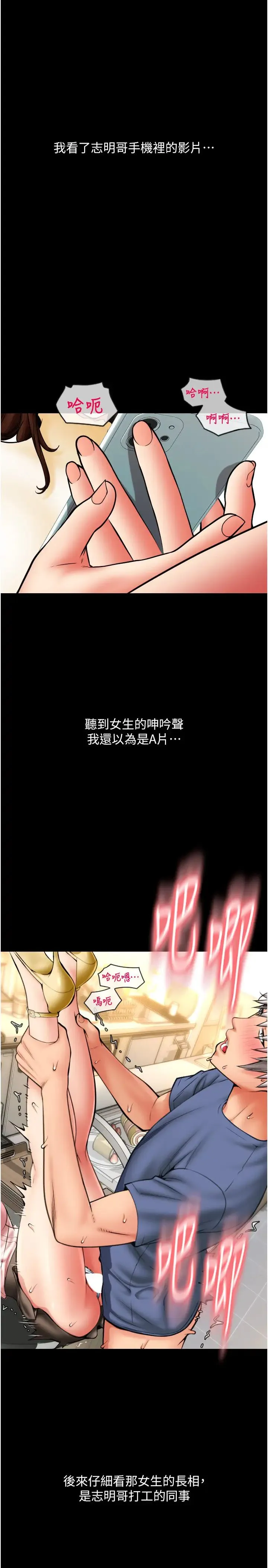 请用啪支付 - 第75話-啊昂~別再震瞭♥ - page 1