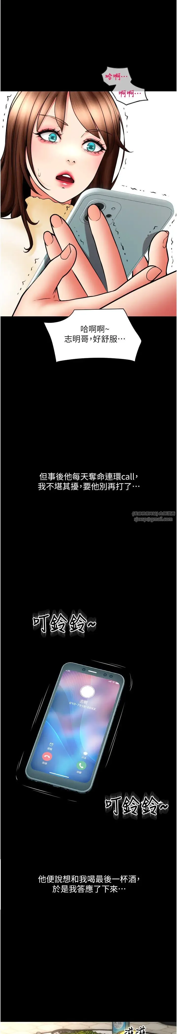 请用啪支付 - 第75話-啊昂~別再震瞭♥ - page 3