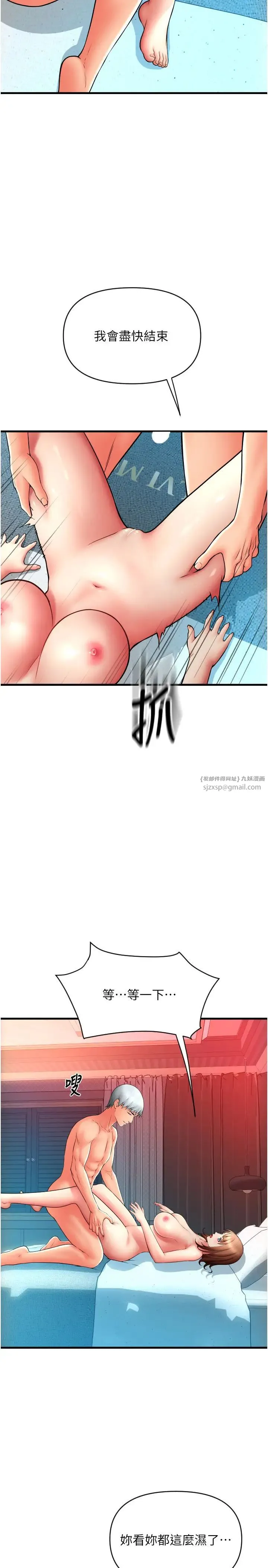 请用啪支付 - 第75話-啊昂~別再震瞭♥ - page 11