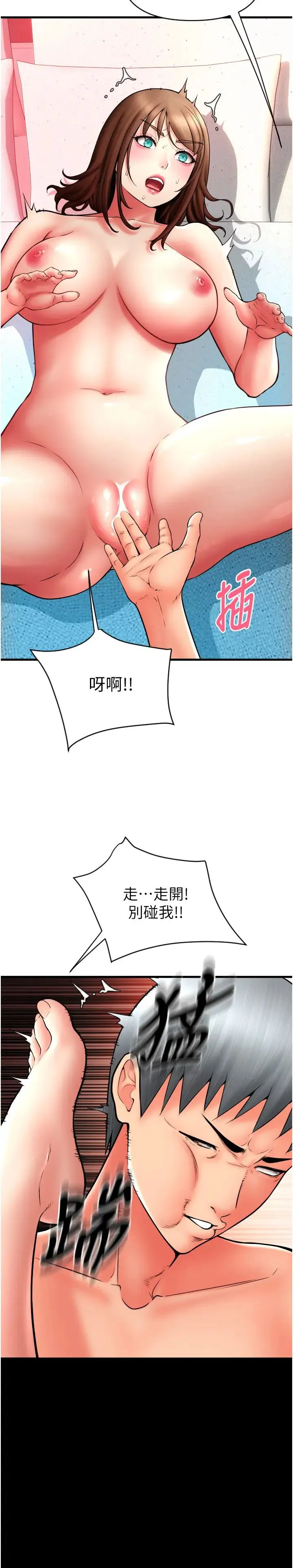 请用啪支付 - 第75話-啊昂~別再震瞭♥ - page 12