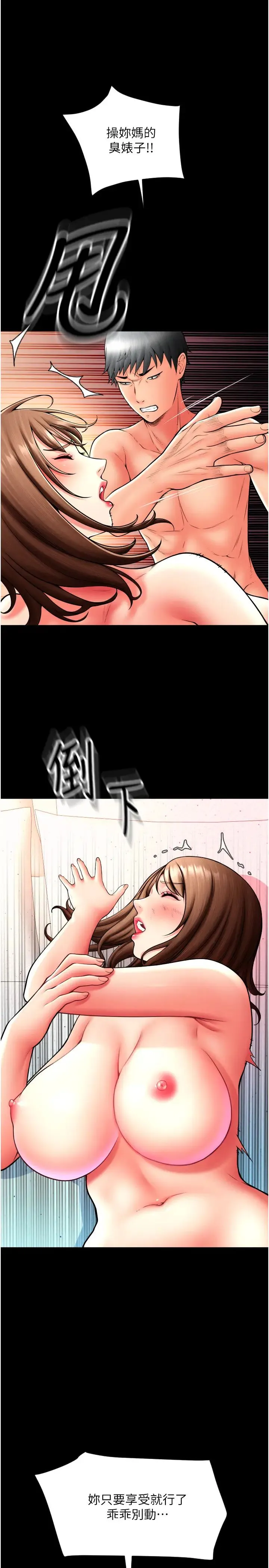 请用啪支付 - 第75話-啊昂~別再震瞭♥ - page 13
